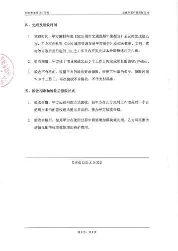2114.昆明交通发展年度报告项目——网站发布_页面_10