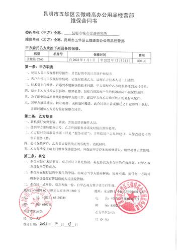 2115.办公用品维保合同