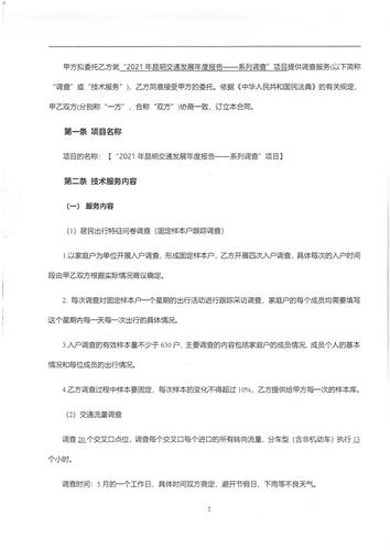 年报项目合同（已盖章签字）-挂官网用_页面_02