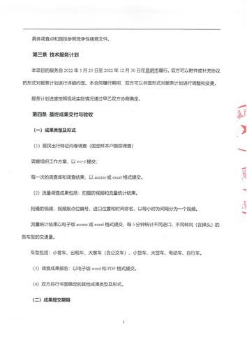 年报项目合同（已盖章签字）-挂官网用_页面_03
