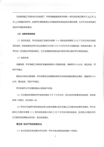 年报项目合同（已盖章签字）-挂官网用_页面_04