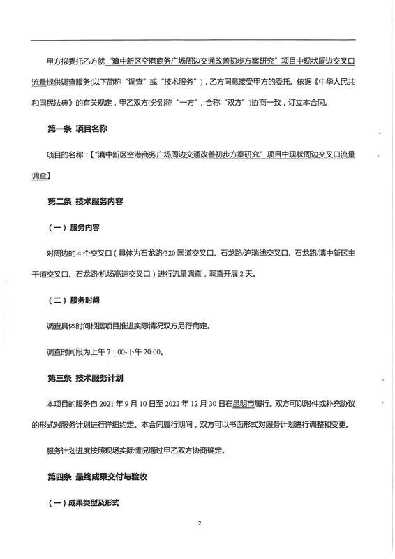 2115.“滇中新区空港商务广场周边交通改善初步方案研究”项目现状周边交叉口流量调查_页面_02