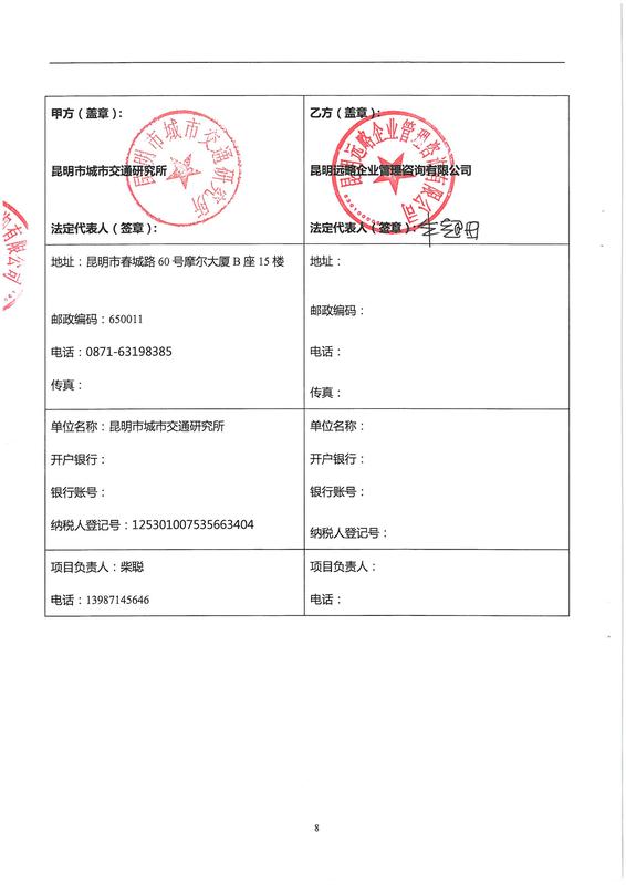 2115.“滇中新区空港商务广场周边交通改善初步方案研究”项目现状周边交叉口流量调查_页面_08