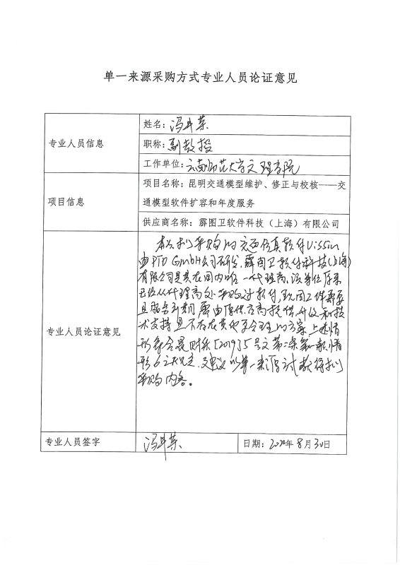 申请单一来源采购“昆明市交通模型维护、修正与校核——交通模型软件扩容和年度服务”的公示_页面_05