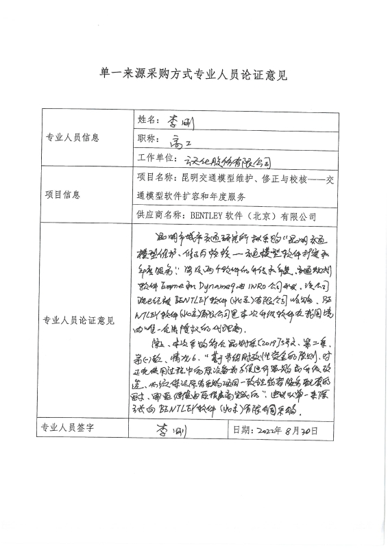 申请单一来源采购“昆明市交通模型维护、修正与校核——交通模型软件扩容和年度服务”的公示_页面_10