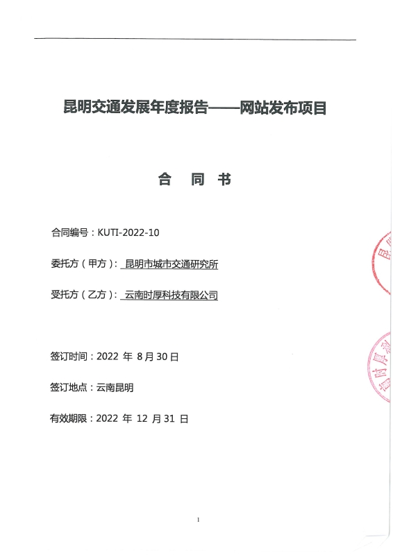2217.昆明交通发展年度报告——网站发布_页面_01