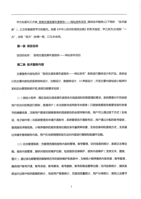 2217.昆明交通发展年度报告——网站发布_页面_02