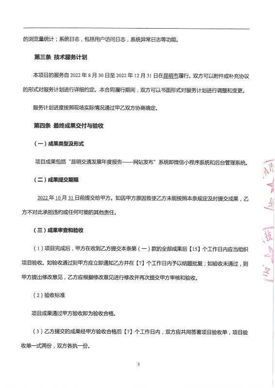 2217.昆明交通发展年度报告——网站发布_页面_03