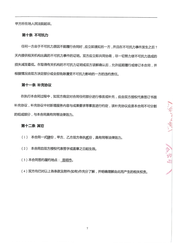 2217.昆明交通发展年度报告——网站发布_页面_07