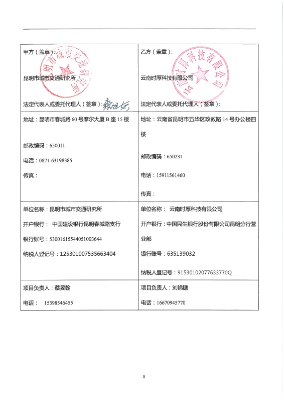 2217.昆明交通发展年度报告——网站发布_页面_08