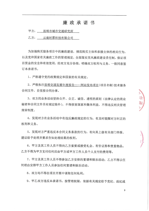 2217.昆明交通发展年度报告——网站发布_页面_09