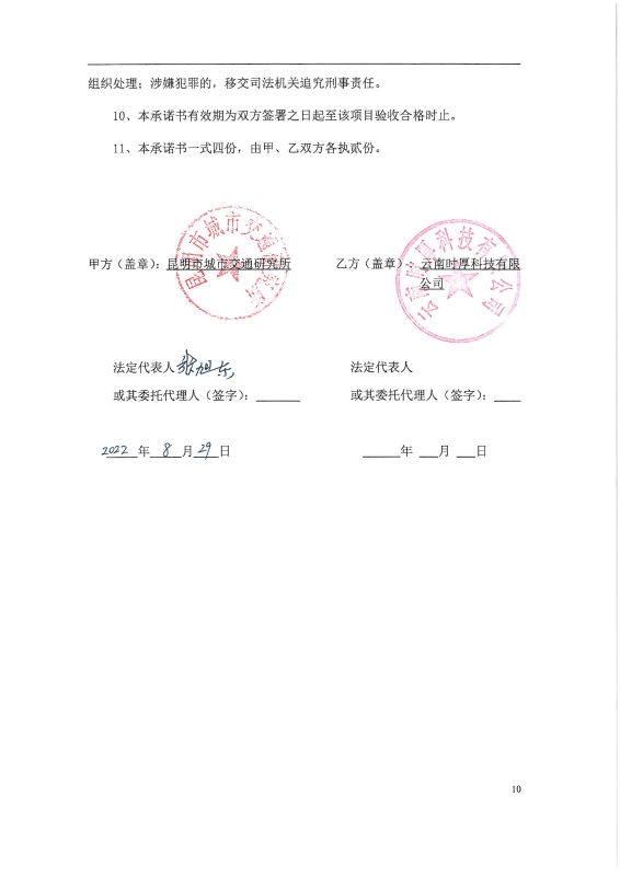 2217.昆明交通发展年度报告——网站发布_页面_10