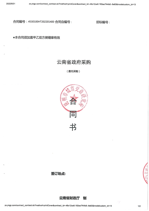 2218.昆明交通模型维护、修正与校核——数据统计分析及模型参数更新校核_页面_01