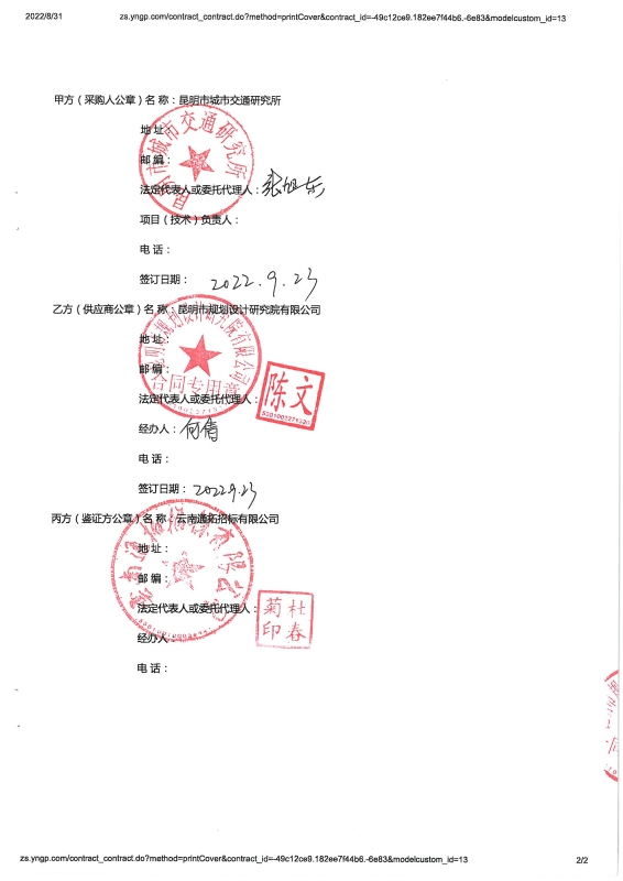 2218.昆明交通模型维护、修正与校核——数据统计分析及模型参数更新校核_页面_03