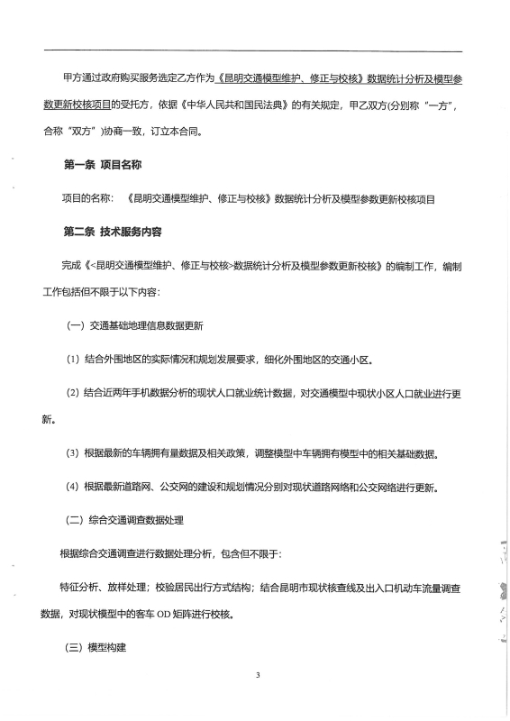 2218.昆明交通模型维护、修正与校核——数据统计分析及模型参数更新校核_页面_07