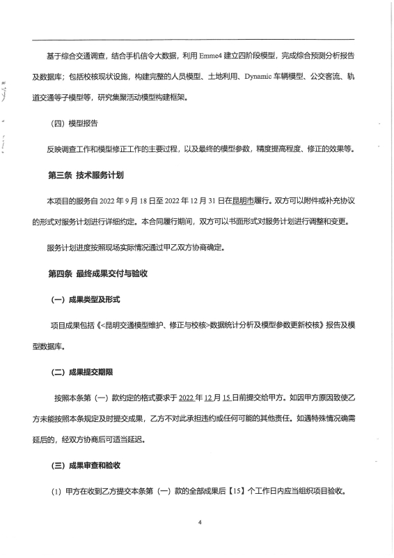 2218.昆明交通模型维护、修正与校核——数据统计分析及模型参数更新校核_页面_08
