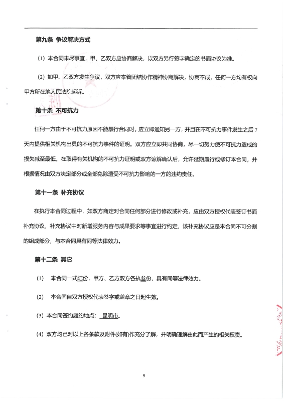 2218.昆明交通模型维护、修正与校核——数据统计分析及模型参数更新校核_页面_13