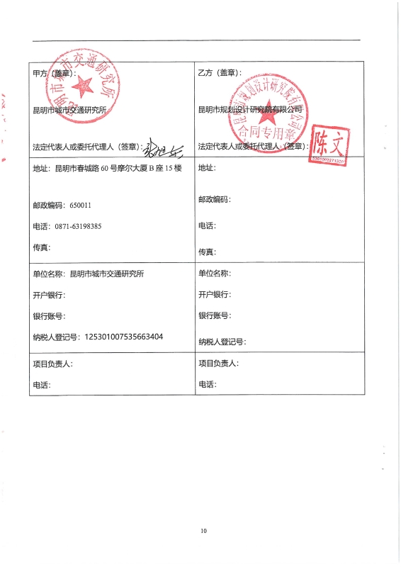 2218.昆明交通模型维护、修正与校核——数据统计分析及模型参数更新校核_页面_14