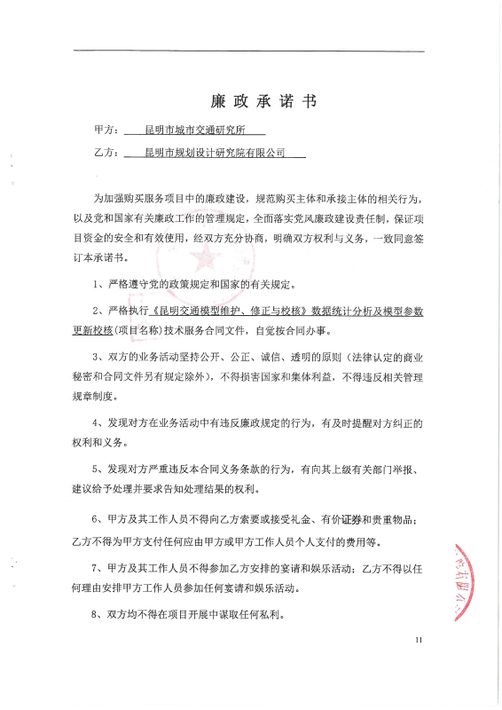 2218.昆明交通模型维护、修正与校核——数据统计分析及模型参数更新校核_页面_15