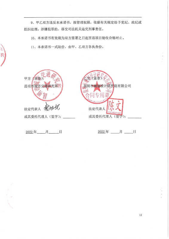 2218.昆明交通模型维护、修正与校核——数据统计分析及模型参数更新校核_页面_16