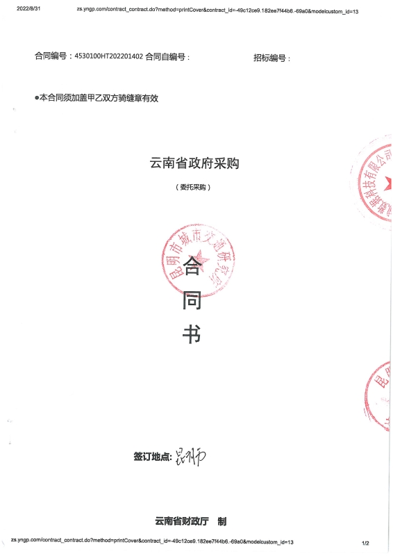 2219.综合交通调查交通运行 合同_页面_01