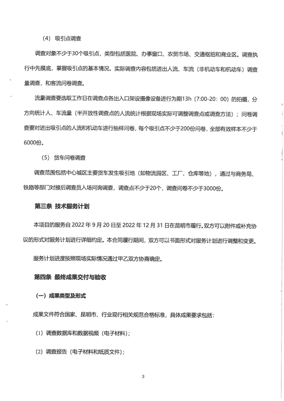2219.综合交通调查交通运行 合同_页面_07