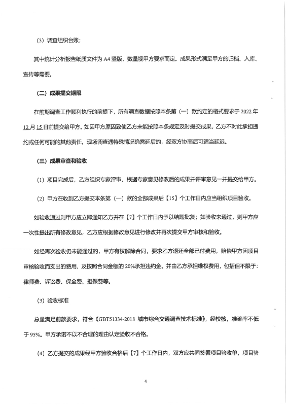 2219.综合交通调查交通运行 合同_页面_08