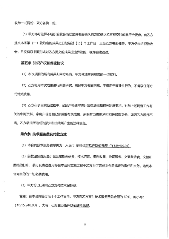 2219.综合交通调查交通运行 合同_页面_09