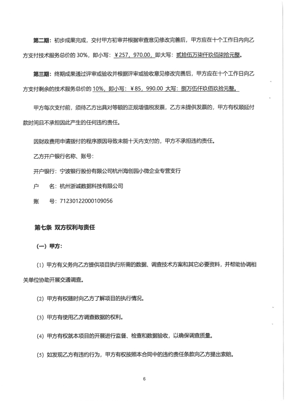 2219.综合交通调查交通运行 合同_页面_10