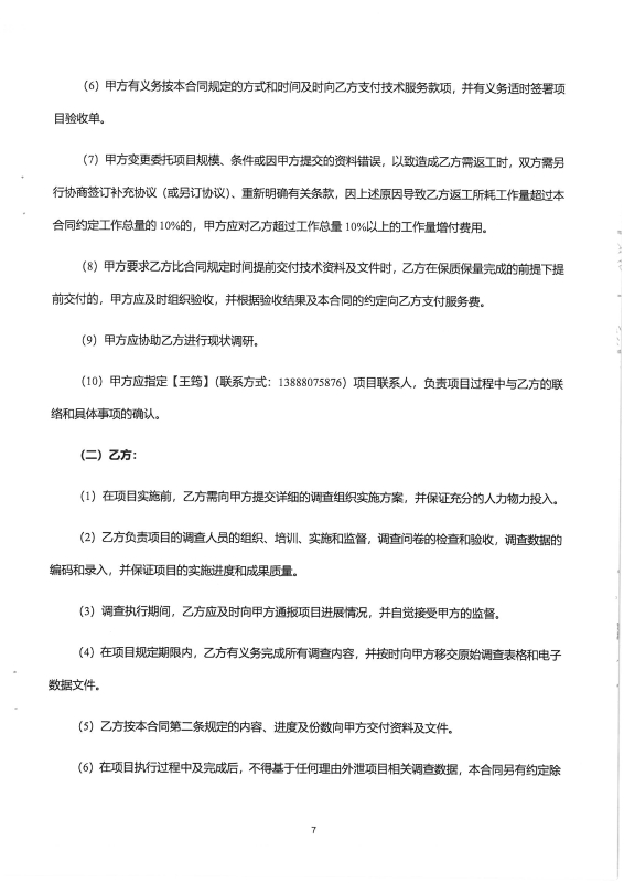 2219.综合交通调查交通运行 合同_页面_11
