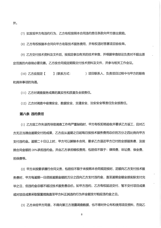 2219.综合交通调查交通运行 合同_页面_12
