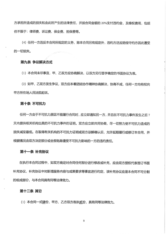 2219.综合交通调查交通运行 合同_页面_13