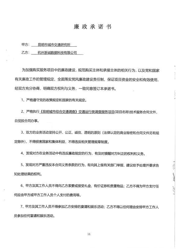 2219.综合交通调查交通运行 合同_页面_15