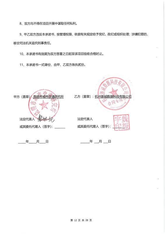 2219.综合交通调查交通运行 合同_页面_16