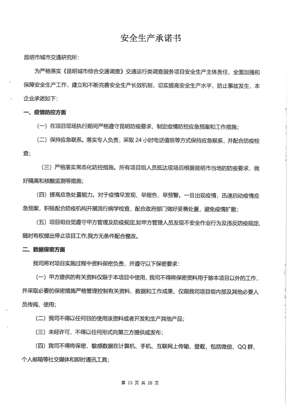 2219.综合交通调查交通运行 合同_页面_17