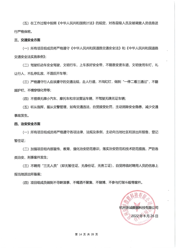 2219.综合交通调查交通运行 合同_页面_18