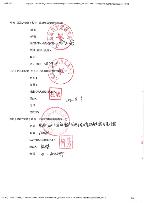出行特征调查 合同_页面_02