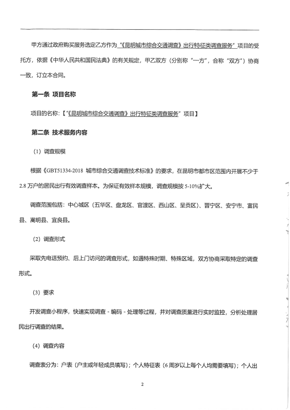 出行特征调查 合同_页面_04