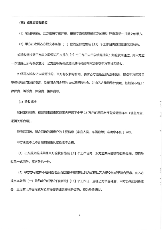 出行特征调查 合同_页面_06