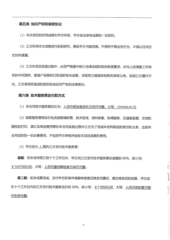 出行特征调查 合同_页面_07