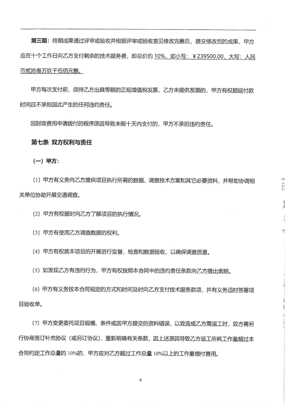 出行特征调查 合同_页面_08