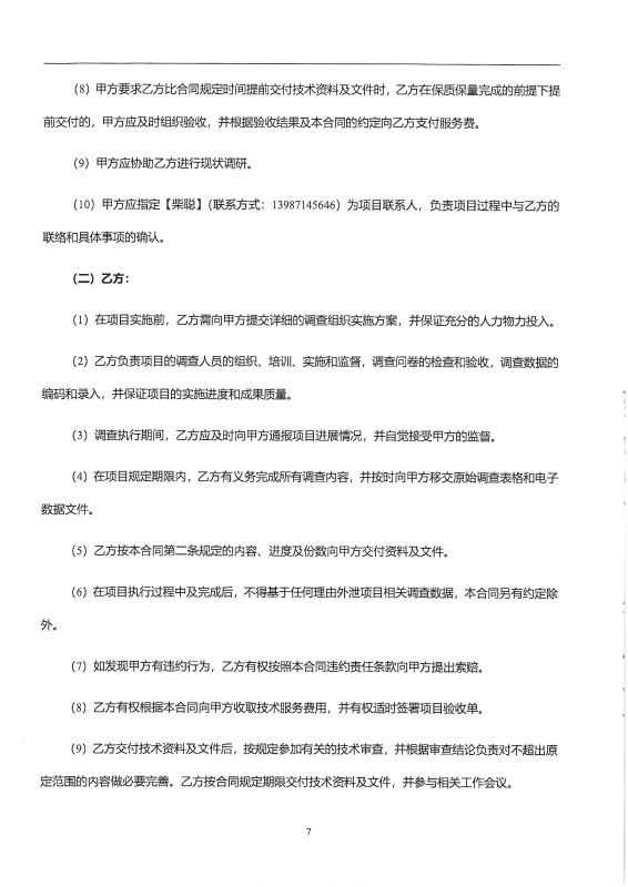 出行特征调查 合同_页面_09