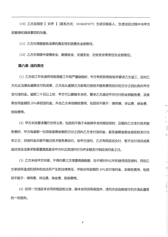 出行特征调查 合同_页面_10