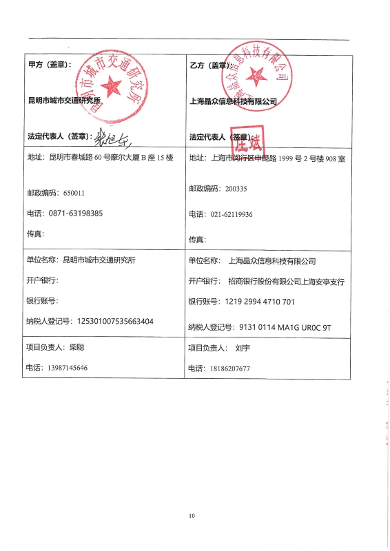 出行特征调查 合同_页面_12