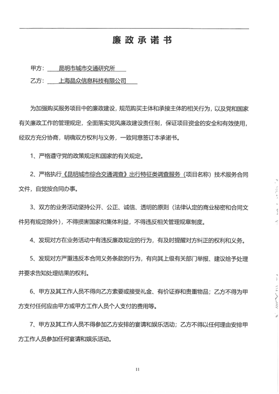 出行特征调查 合同_页面_13