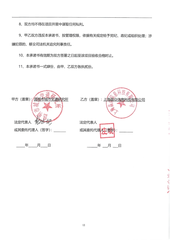 出行特征调查 合同_页面_14