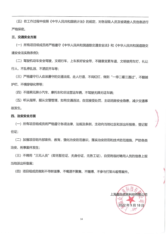出行特征调查 合同_页面_16