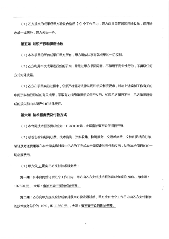 2221.昆明城市公共交通客流影响机理及提升研究——交通数据采集分析及异质性研究_页面_04