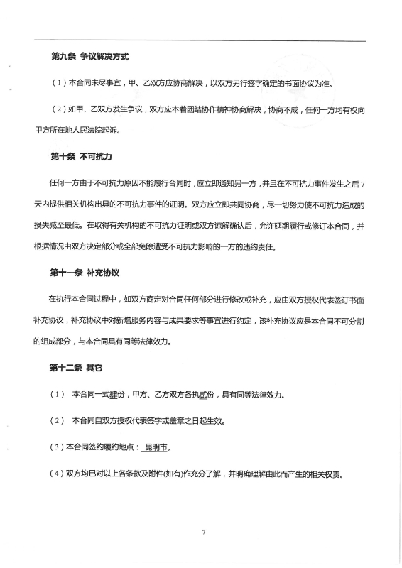 2221.昆明城市公共交通客流影响机理及提升研究——交通数据采集分析及异质性研究_页面_07