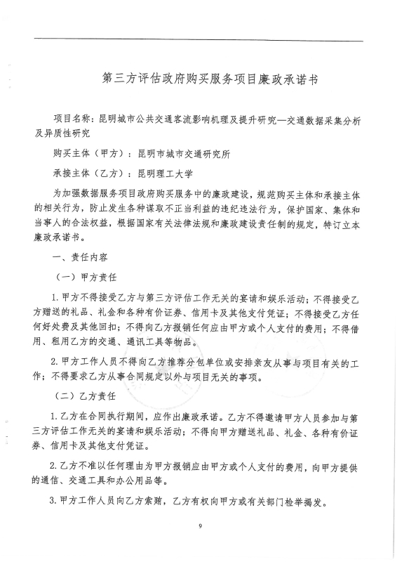2221.昆明城市公共交通客流影响机理及提升研究——交通数据采集分析及异质性研究_页面_09